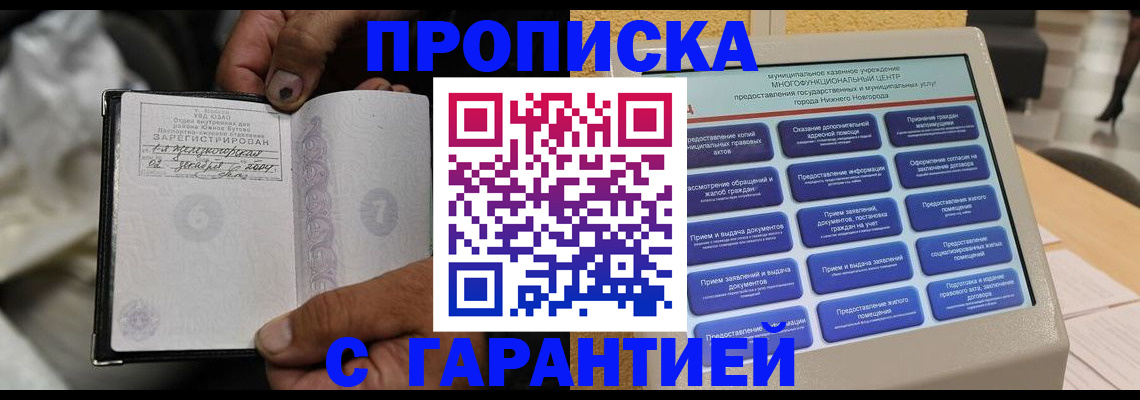 временная регистрация недорого в Менделеевске