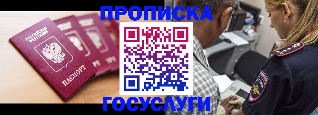 временная регистрация для школы в Менделеевске